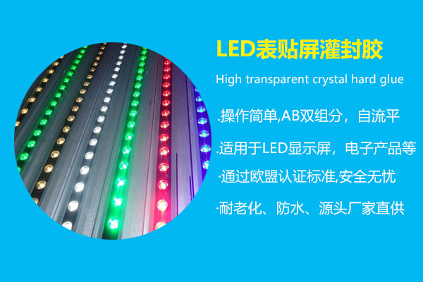 LED表贴屏灌封胶