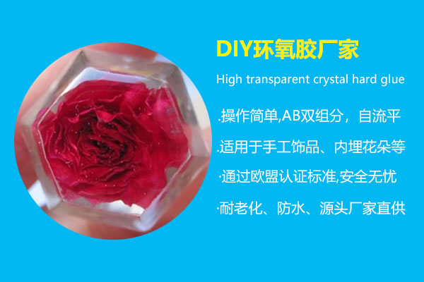 DIY环氧胶厂家