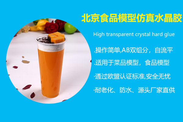 北京饮品模型仿真水晶胶