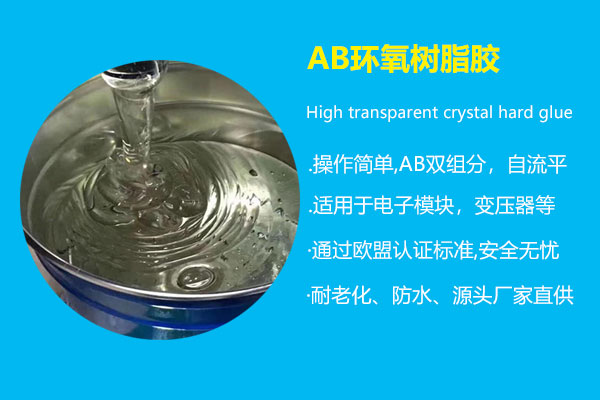 AB环氧树脂胶